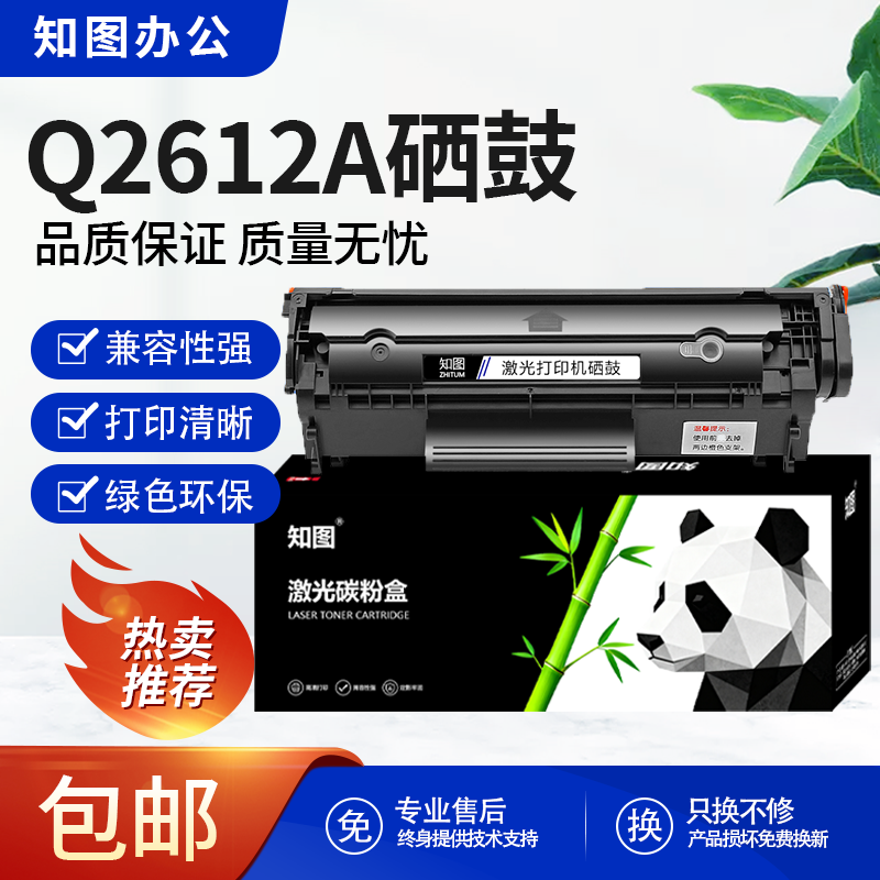 知图Q2612A硒鼓适用惠普1010 1020plus 1018 m1005mfp 12A墨盒