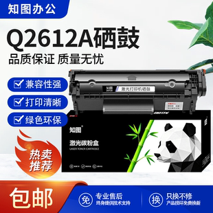 m1005mfp 1018 12A墨盒 1020plus 知图Q2612A硒鼓适用惠普1010