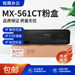 561CT粉盒MX M4658 M3608N M4608 560CT等 M3658N 适用夏普MX