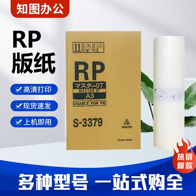知图 RP 版纸 适用 理想 S-3379 3100 3105 3700 3770 3500 3590