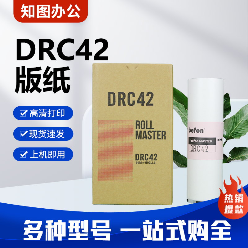 DRC42 DRC428 版纸 适用 得宝 DP M420 M425 G320 G325 L520 525