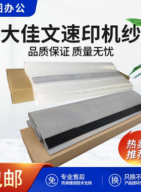 适用于荣大佳文速印机 印筒 纱网VR2335 6515 7315 VC277 772