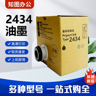 适用理光2434油墨 理光DD2434C速印机油墨 数码印刷机 一体机