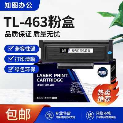 奔图p3301dn硒鼓适用p3302dn M7102DN粉盒TL-463墨粉盒DL-463鼓