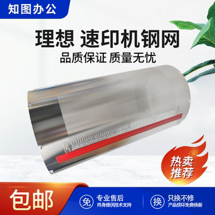 适用理想速印机钢网SV SF ES RV CV GR RP FR RN学印宝KS防溢墨片