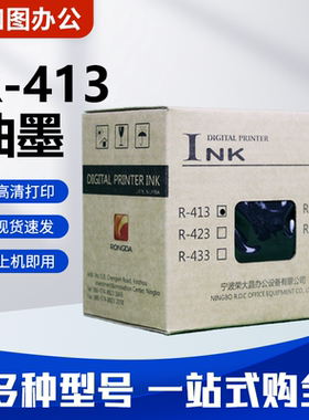 原装R-413油墨 适用荣大VR2335/3325/4345/231B 数码速印机 包邮