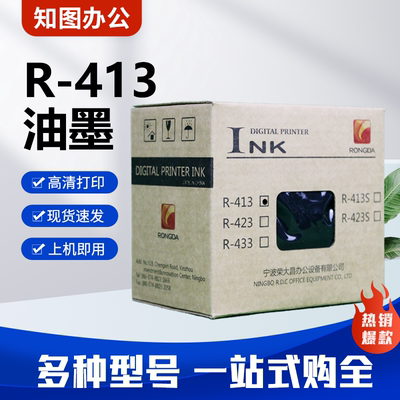 原装R-413油墨 适用荣大VR2335/3325/4345/231B 数码速印机 包邮