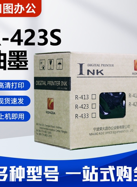 原装R-423S油墨 适用荣大VR6515S/6525S/7315S/7325S/7625S 包邮