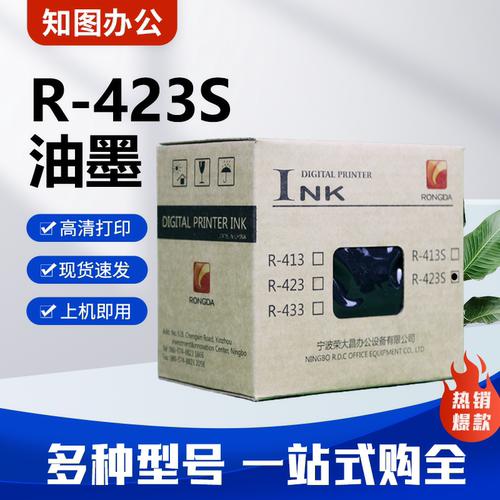 原装R-423S油墨 适用荣大VR6515S/6525S/7315S/7325S/7625S 包邮