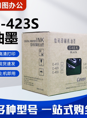 原装C-423S油墨 适用佳文VC676CS/686CS/772CS/776CS/765TS/795TS