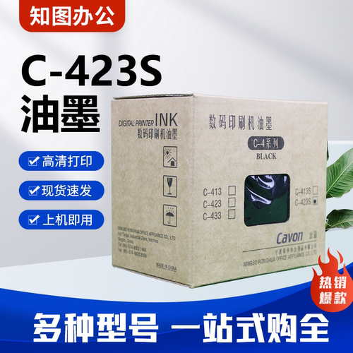 原装C-423S油墨 适用佳文VC676CS/686CS/772CS/776CS/765TS/795TS