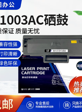 知图适用惠普w1003AC硒鼓粉盒HP Laser 103a/mfp 131a/133pn