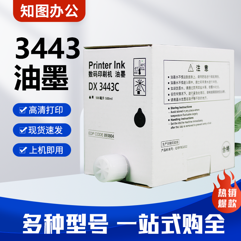知图 DX3443C 油墨 适用 理光 DX3443C DD3344C CP6302 6303C