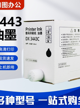 知图 3443 6302 油墨 适用 理光 DD3344C DX3443 CP6303C CP6302C