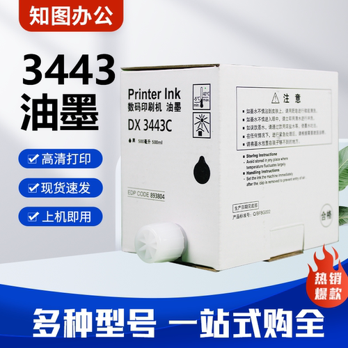 知图 3443 6302 油墨 适用 理光 DD3344C DX3443 CP6303C CP6302C