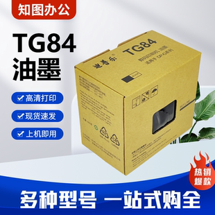 TG84油墨 G320C G325C M425 原装 M420 迪普乐