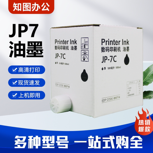 适用 理光 JP7  CPT5油墨  数码 速印机 JP780C 基士得耶 CP5410