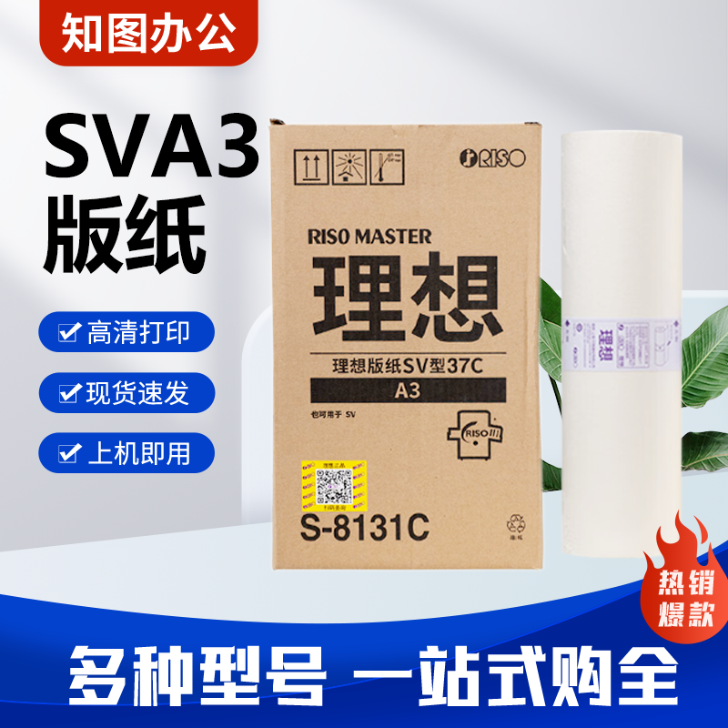 原装SVA3 SVZLA3版纸 适用理想SV SF5330C 5351C 5353C 5354C