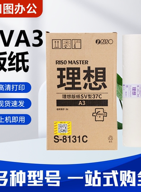 原装SVA3 SVZLA3版纸 适用理想SV SF5330C 5351C 5353C 5354C