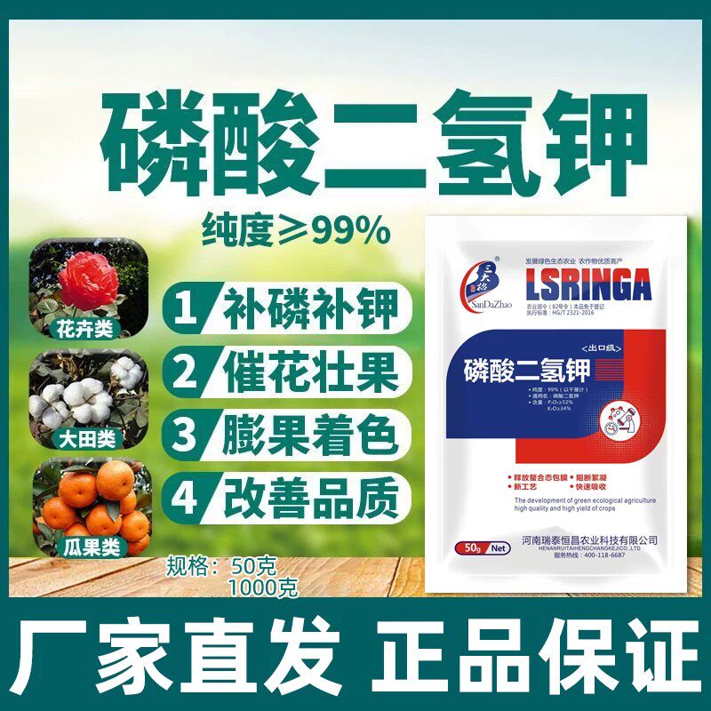 磷酸二氧钾肥料花卉专用磷养花叶面肥补膦补钙水溶肥通用型花肥