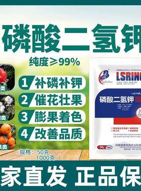 磷酸二氧钾肥料花卉专用磷养花叶面肥补膦补钙水溶肥通用型花肥