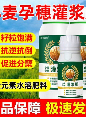 小麦灌浆肥小麦促分蘖灌浆返青生根壮苗抗倒伏缩节小麦水溶肥农用
