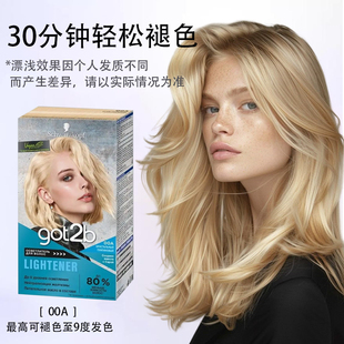 德国施华蔻 00A漂发剂9度头发褪色剂漂白染发剂白金漂发膏