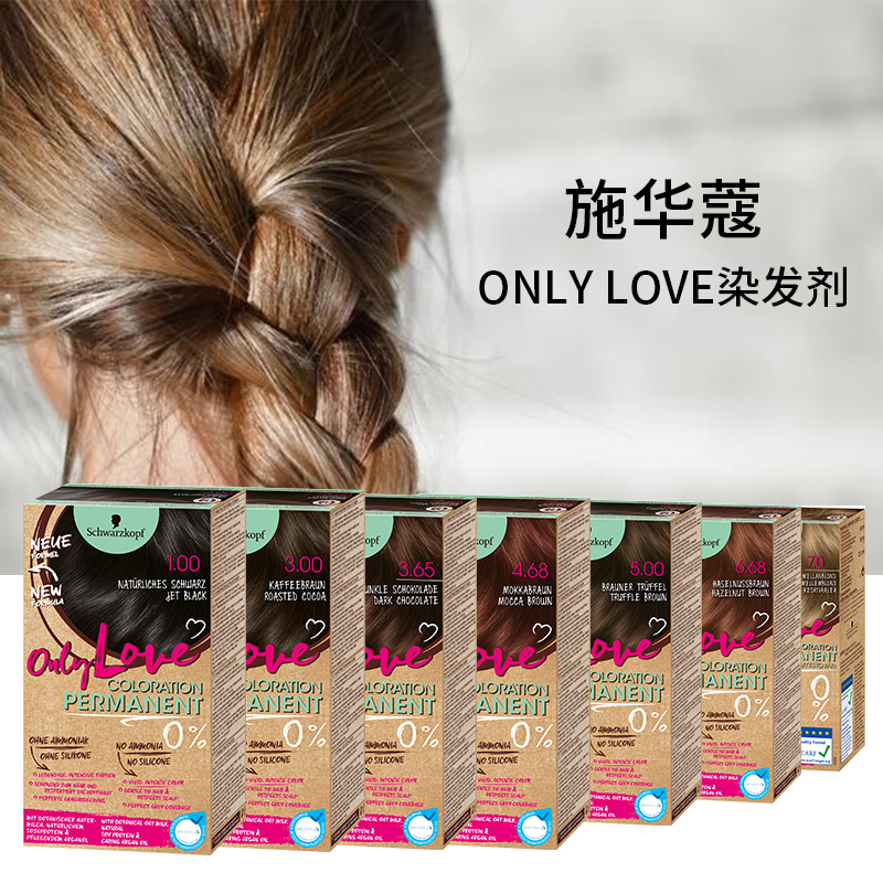 德国施华蔻onlylove 纯植物染发剂