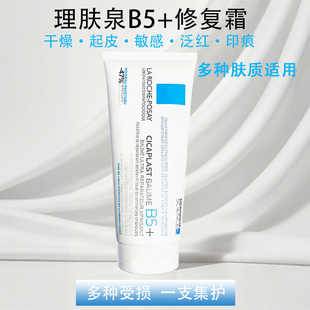 法国理肤泉B5 多效修复霜100ml