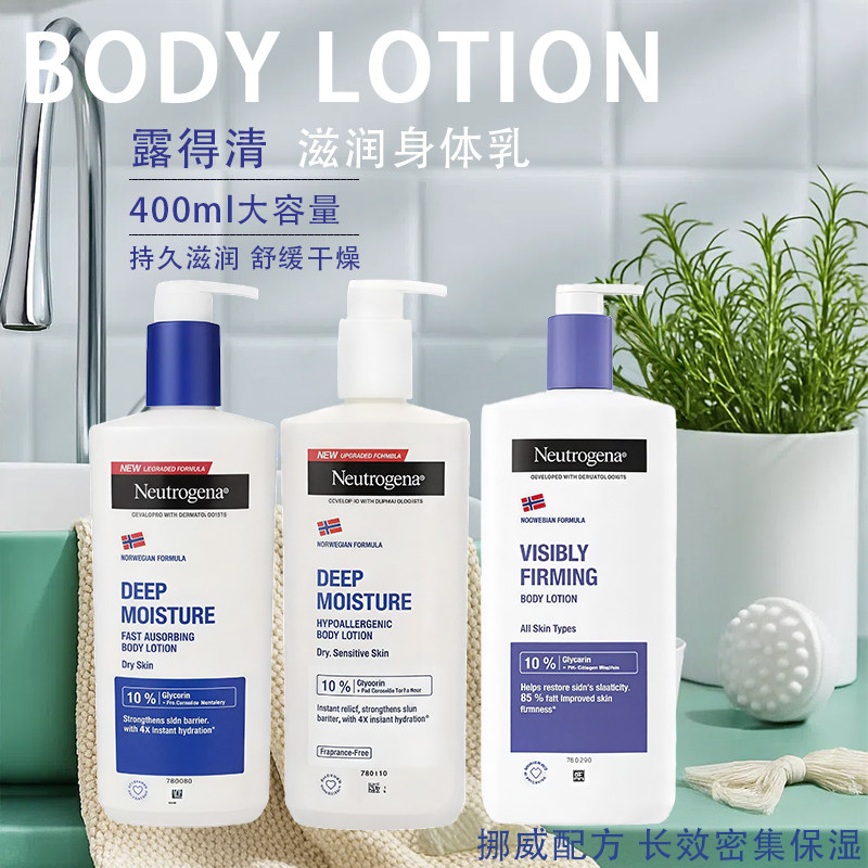 露得清Neutrogena深层身体乳/霜