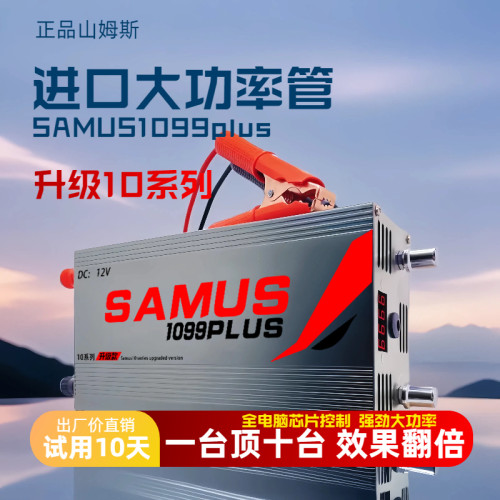 988升级款山姆斯988MG逆变机头