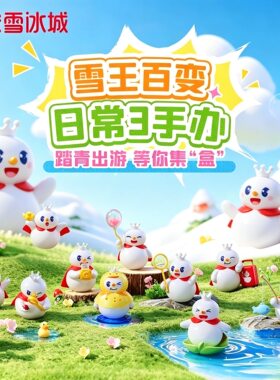 蜜雪冰城雪王百变日常盲盒2代手办摆件玩具公仔玩偶生日礼物礼品