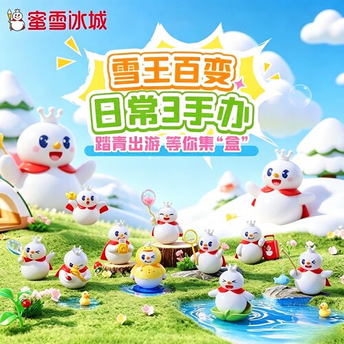 蜜雪冰城雪王百变日常盲盒2代手办摆件玩具公仔玩偶生日礼物礼品