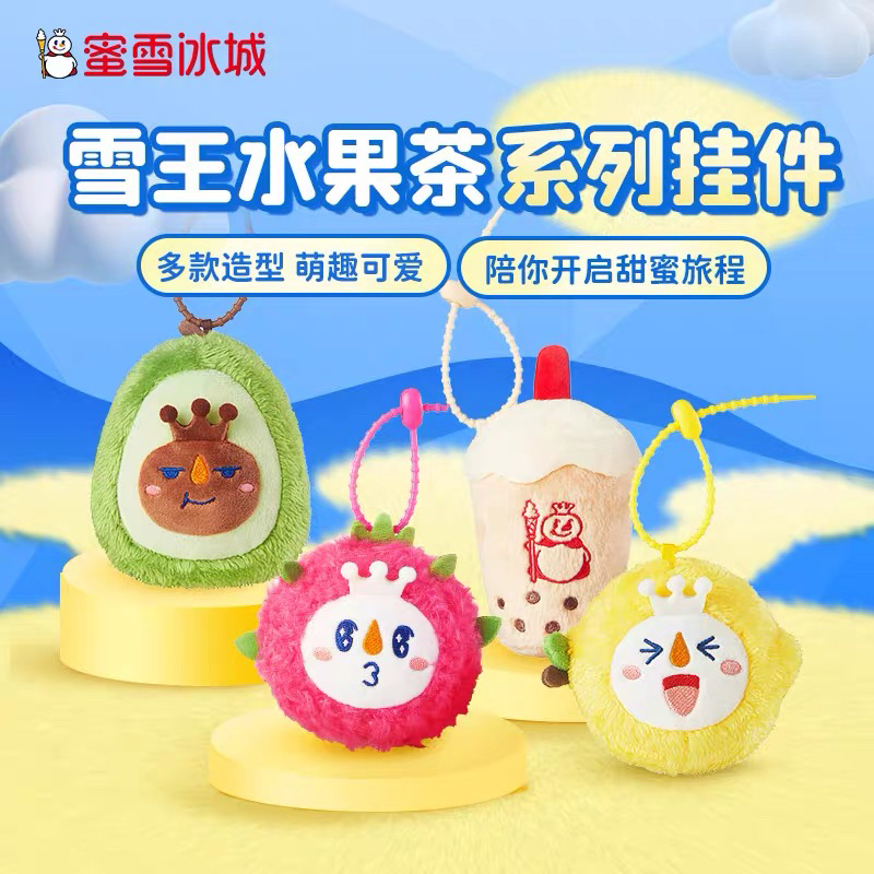 蜜雪冰城毛绒玩具雪王公仔雪妹趴肩玩偶动物玩偶挂件箱包挂饰品