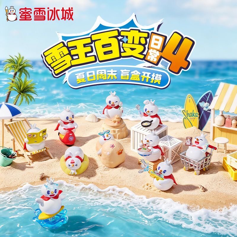 蜜雪冰城雪王百变日常4盲盒周边礼物创意摆件手办可爱桌面摆件萌图片