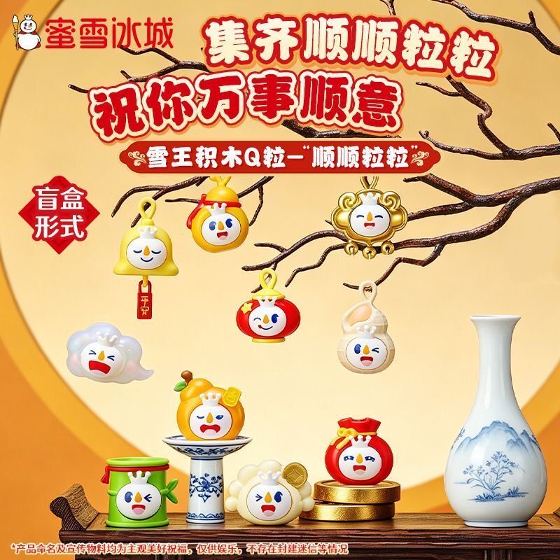 蜜雪冰城雪王积木Q粒顺顺粒粒周边摆件盲袋玩具萌粒生日送礼物
