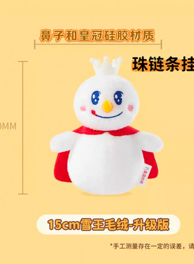 蜜雪冰城雪王毛绒玩具玩偶公仔娃娃可爱卡通周边礼物毛绒玩具玩偶