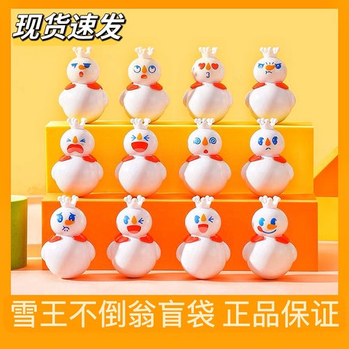 蜜雪冰城不倒翁盲盒黑色隐藏雪王魔法铺桌面创意玩具卡通雪王表情