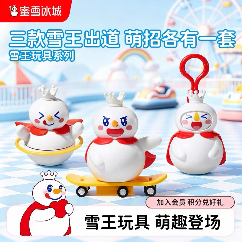 蜜雪冰城雪王玩具系列变脸呼啦圈滑板摆件挂件儿童趣味可爱周边萌图片