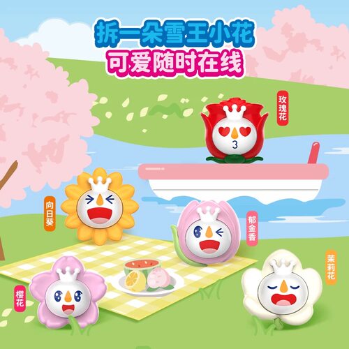 蜜雪冰城雪王积木Q粒绽放花朵系列创意可爱盲袋周边儿童萌粒玩具