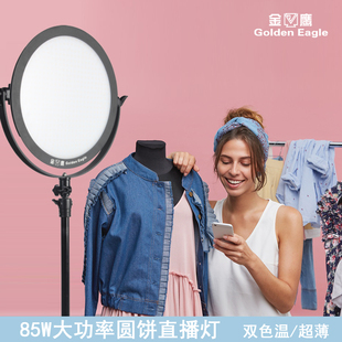 金鹰C80 LED85W面光灯补光灯打光灯直播灯饼灯柔光双色平板直播间人像服装美食珠宝直播灯 DMX控制