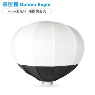 金鹰65cm柔光球 摄影灯直播美颜灯附件柔光附件灯笼球型柔光箱罩