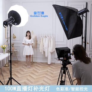 金鹰直播灯LED100W补光灯常亮灯摄影灯直播间短视频布光高清美妆服装直播间搭建美颜影视灯LED-1000
