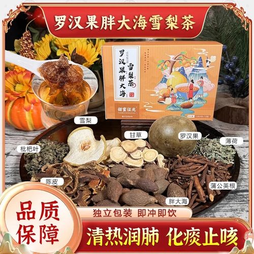 罗汉果胖大海雪梨茶枇杷叶优选整颗胖大海化痰止咳养生茶清润甘甜