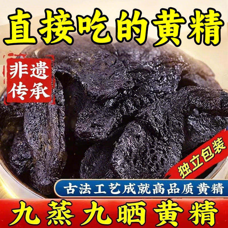 九华山正品深山野生黄精九蒸九晒野生黄精油头辟谷肉黄精即食泡茶,传统滋补营养品,黄精,淘宝优惠券,粉丝福利购,淘宝优惠卷