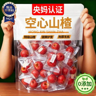 九蒸九晒正宗沂蒙空心山楂无核无蔗糖无添加独立包装特产果脯零食