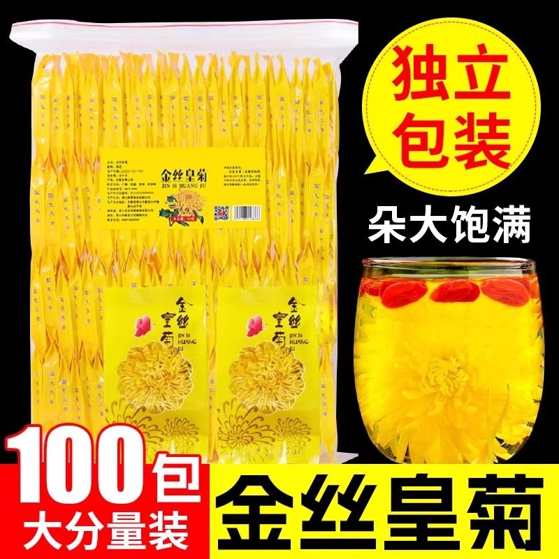 金丝皇菊黄菊枸杞茶去菊花茶火正品一朵一杯大朵胎菊枸杞泡水喝