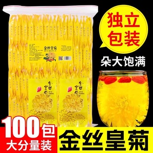 金丝皇菊黄菊枸杞茶去菊花茶火正品一朵一杯大朵胎菊枸杞泡水喝