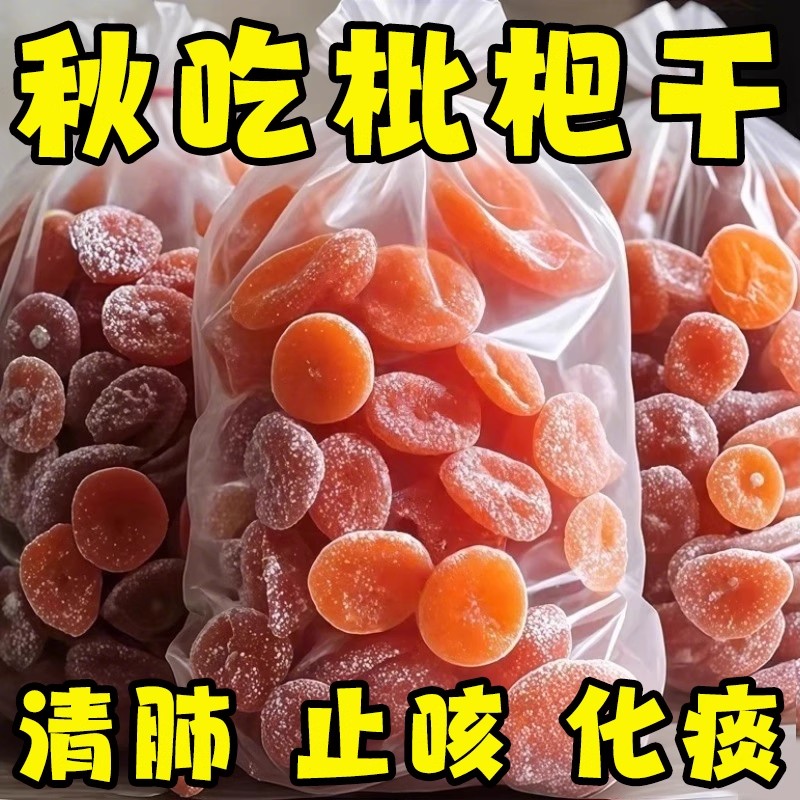 特价正宗竹盐枇杷原味润喉水果果干止咳休闲无核果脯琵琶酸甜零食