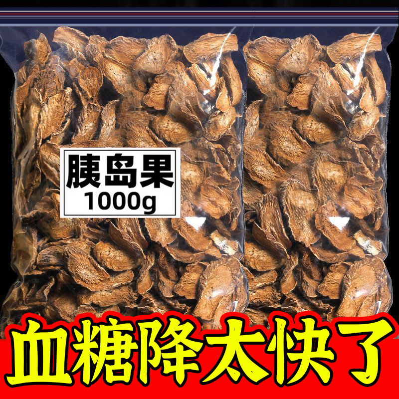 正宗野生胰岛果茶特级新鲜胰岛素果茶泡水泡茶正品无添加胰岛果茶